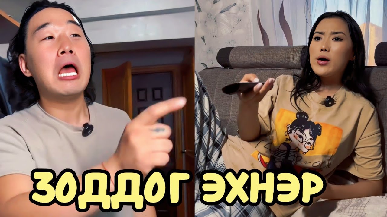 ЭХНЭРЭЭСЭЭ Л АЙДАГ