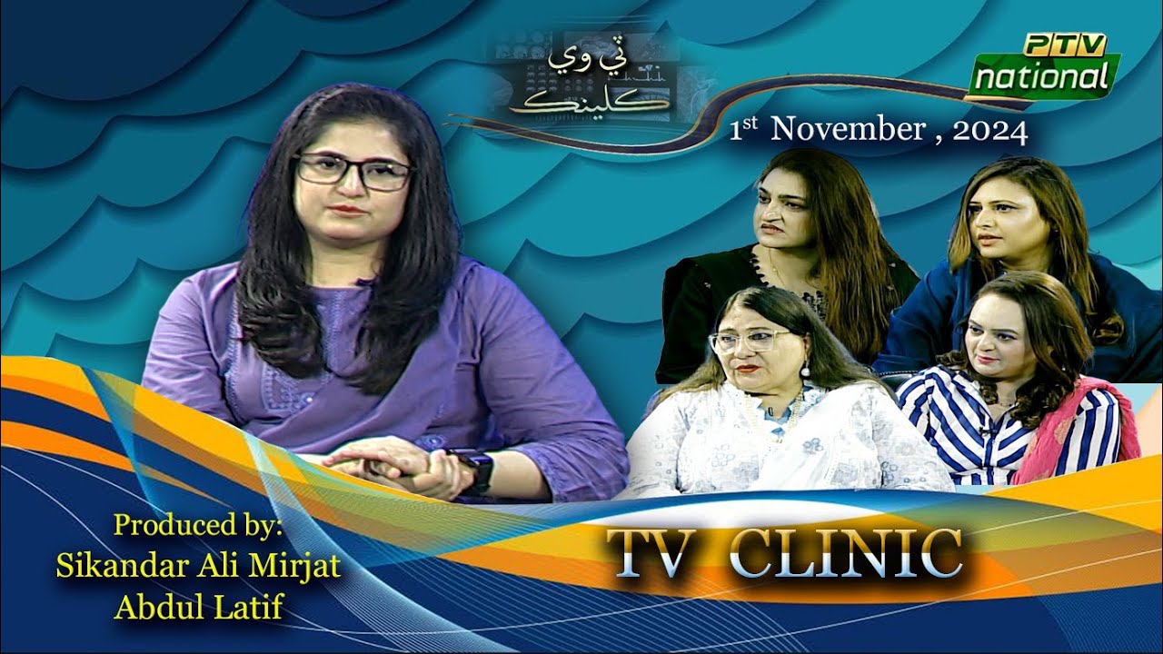 TV CLINIC  | 1st  NOVEMBER , 2024 | PTV NATIONAL