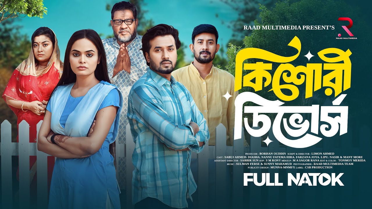 কিশোরী ডিভোর্স | Kishori Divorce | Sabuj Ahmed | Diasha | New Bangla Natok 2026