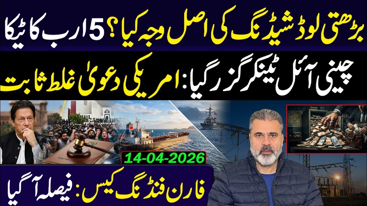 Latest Updates || 14 April 2026 || Imran Riaz Khan VLOG
