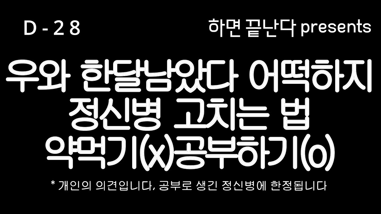 studylog | D-28 | 진짜 이제는 공부하는수밖에 없는 사람의 기록