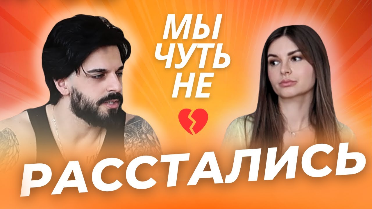 КАК ПОМЕНЯЛИСЬ ОТНОШЕНИЯ ЗА 6 ЛЕТ? Ревность, Би, Доминирование, Красные Флаги, Родительство, Страсть