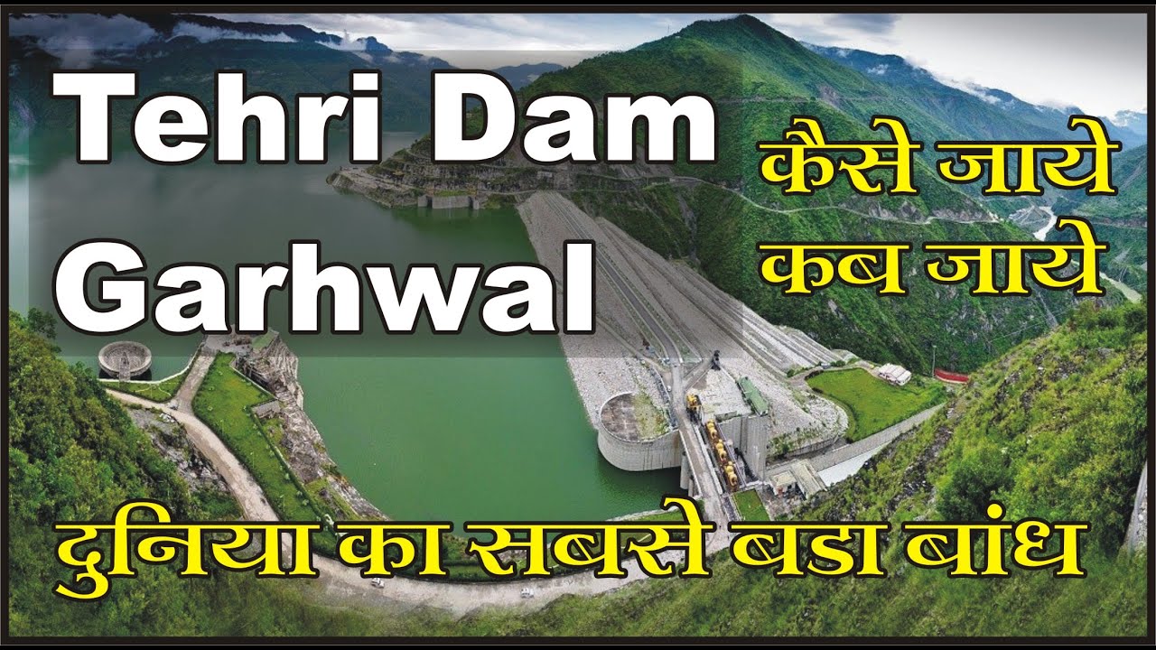 Tehri Dam Uttarakhand || Information about Tehri Dam || टिहरी डैम