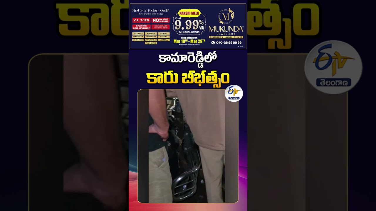 Car Rams into Vehicles & Ambulance in Kamareddy