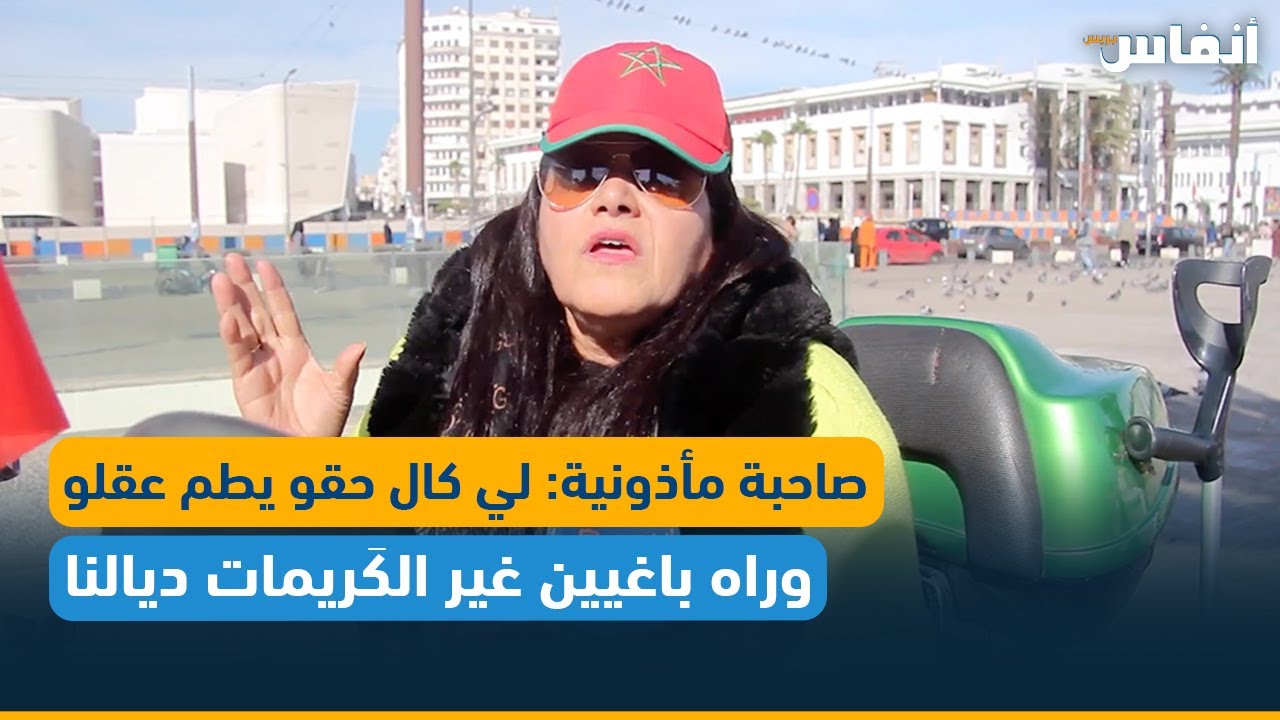 صاحبة مأذونية: لي كال  حقو يطم عقلو وراه باغيين غير الكَريمات ديالنا