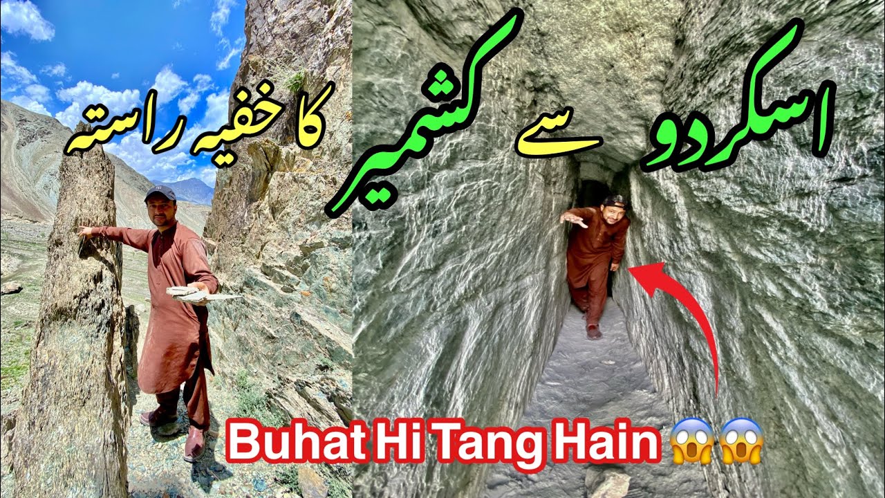 Hidden Cave Route from Skardu to Kashmir|| اسکردو سے کشمیر تک غار سے خفیہ راستہ😱😱