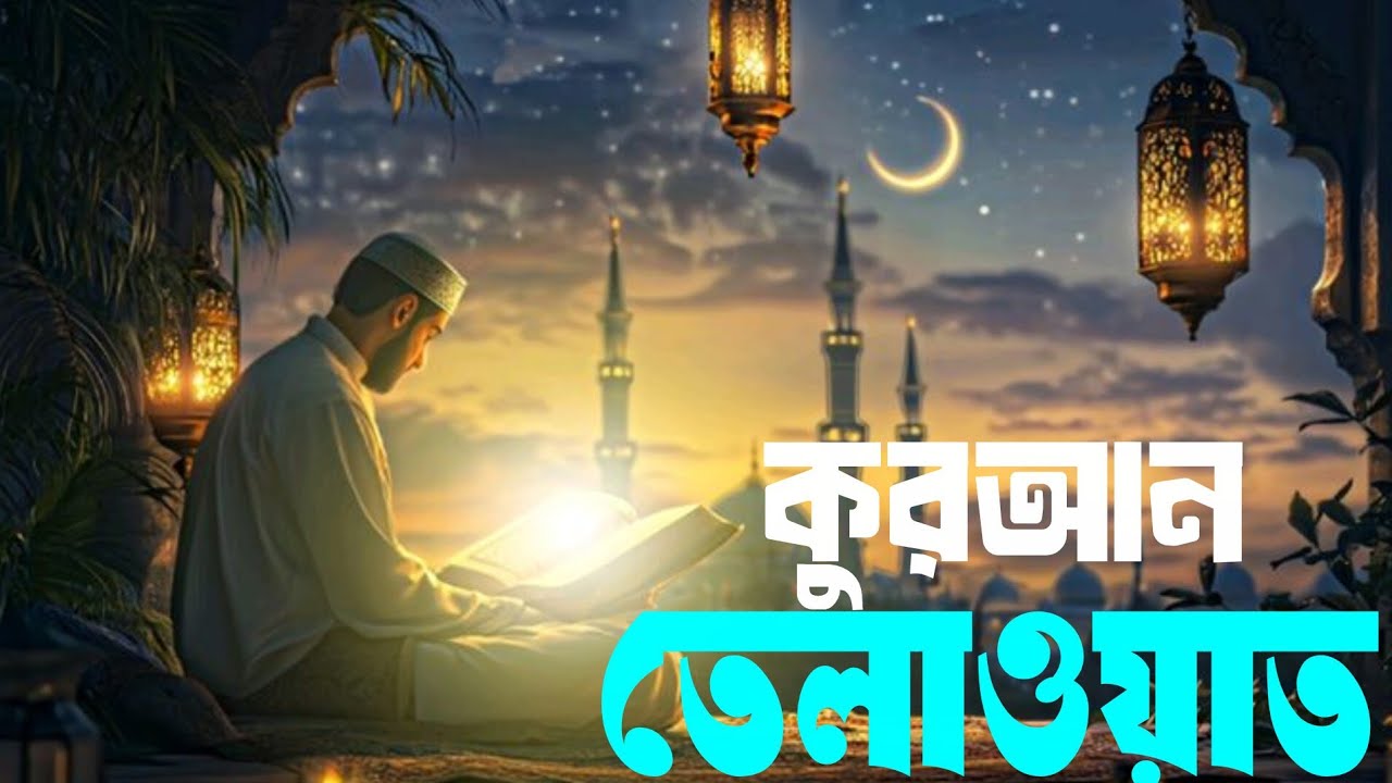 তারাবির নামাজের প্রস্তুতি পারা 7