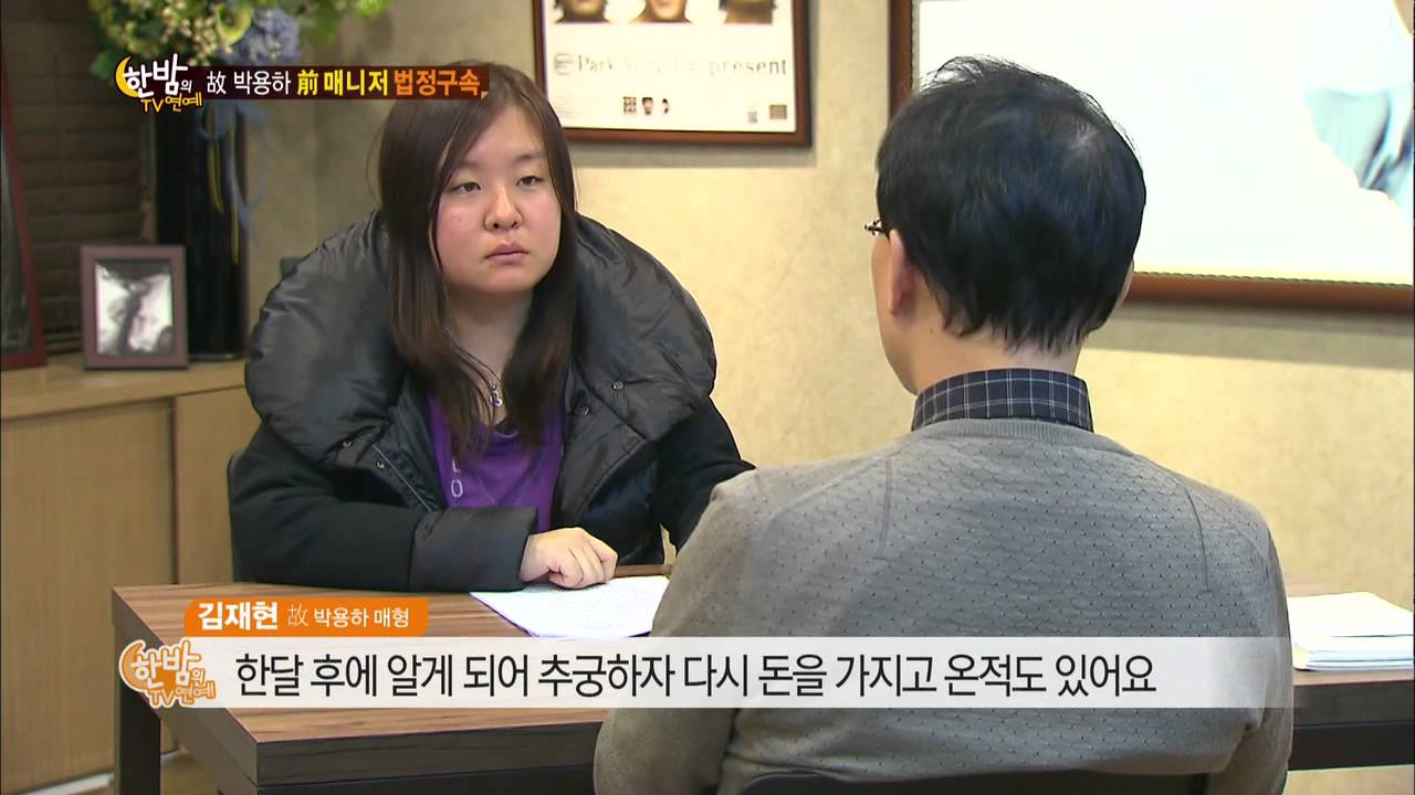 故 박용하 전 매니저 법정구속 @한밤의 TV연예 131120