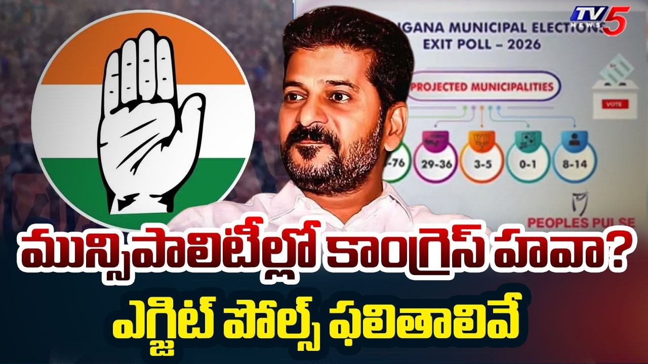 Telangana Municipal Elections: కాంగ్రెస్దే హవా? | Exit Poll Results || TV5 News