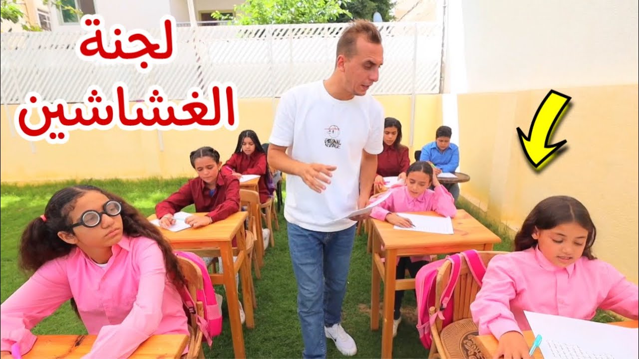 بنت صغيرة داخل لجنة الامتحان - شوف حصل اية !!