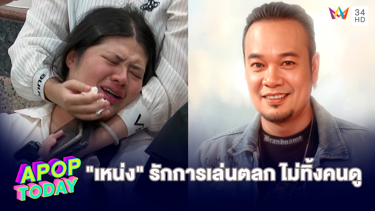 “ไอซ์” ร้องไห้แทบขาดใจ “บอล” คุยกับ 