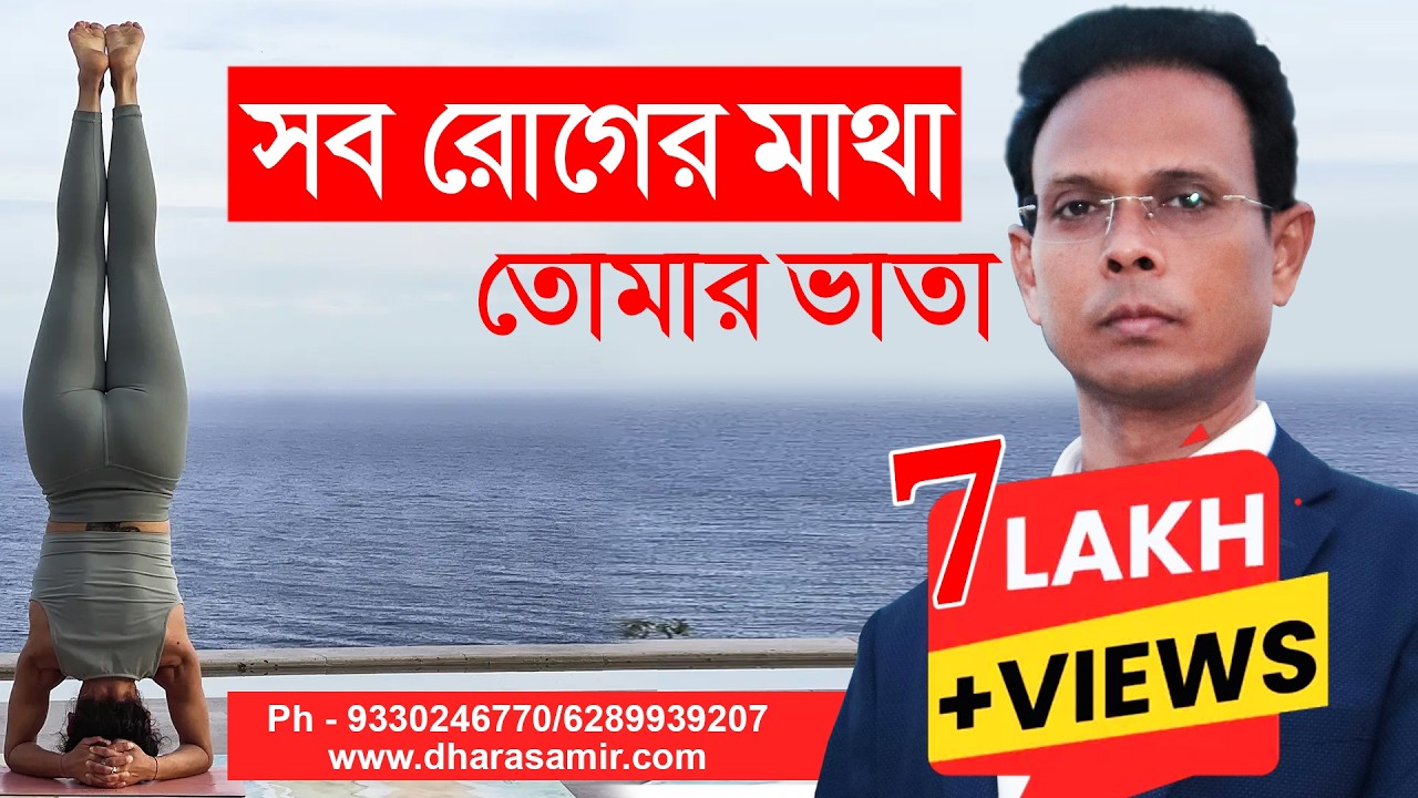 সব রোগের মাথা তোমার ভাতা...