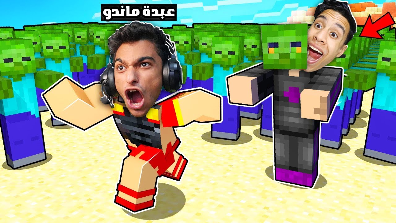 ماين كرافت : مقلب انا واحد من جيش الزومبي في عبدة ماندو (مات من الخوف)!..🤣 - Zombie Prank