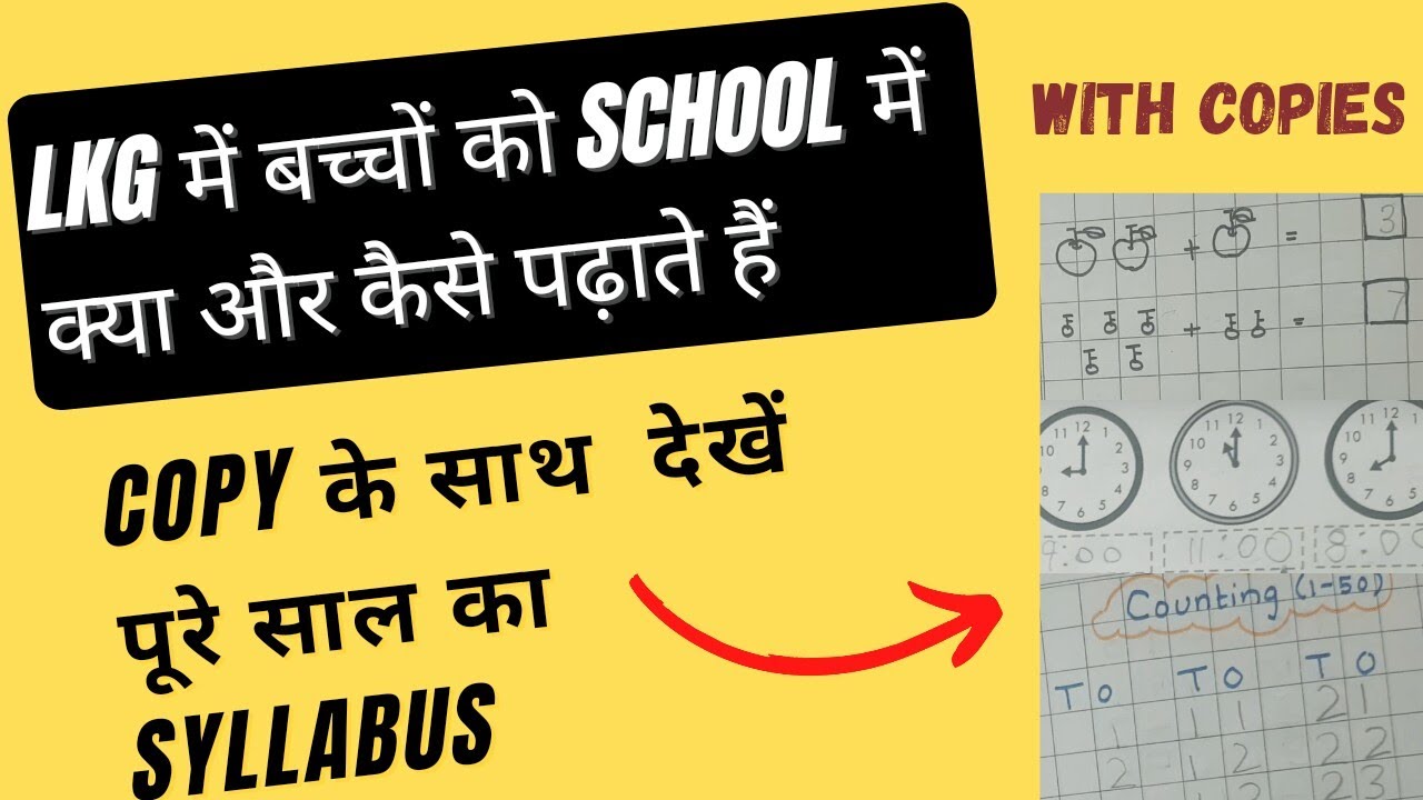 LKG Syllabus | LKG Syllabus 2022 - 23 | Lkg latest syllabus | Lkg | jr kg | lkg maths syllabus