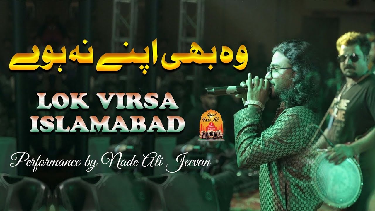 “Woh Bhi Apne Na Hue | Punjab Lok Virsa islamabad | Nade Ali Jeevan | Live Punjabi Folk”