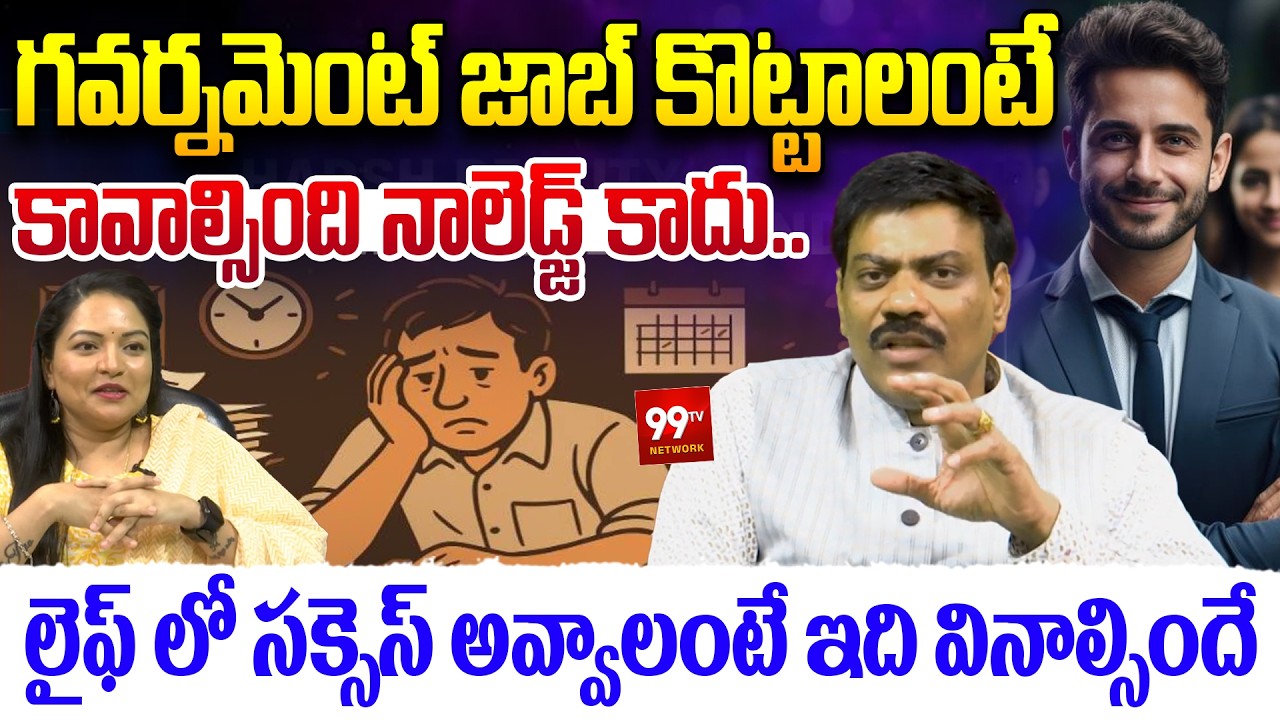లైఫ్ లో సక్సెస్ అవ్వాలంటే ఇది వినాల్సిందే.. | The Reality Of Govt vs Private Careers Exposed
