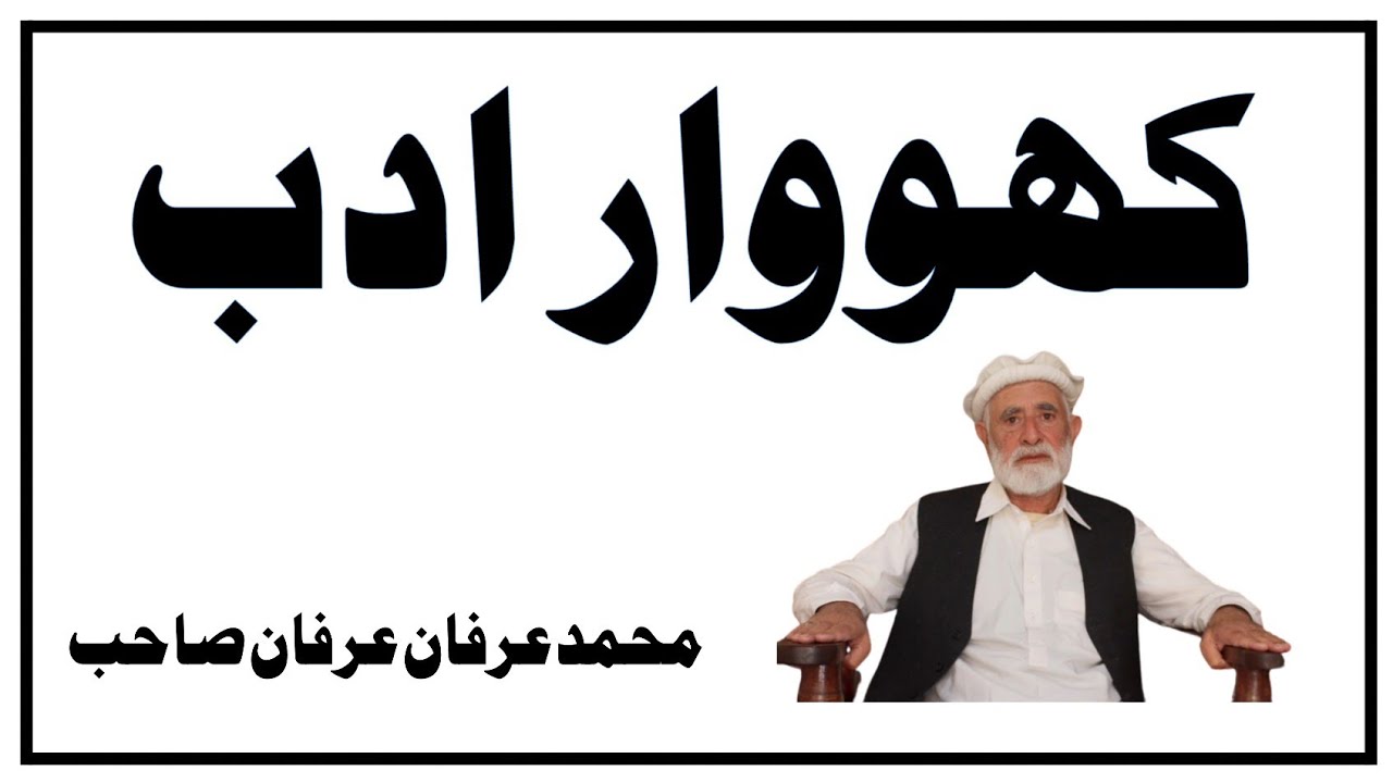The evolution of Khowar literature | ft Muhammad Irfan Irfan |