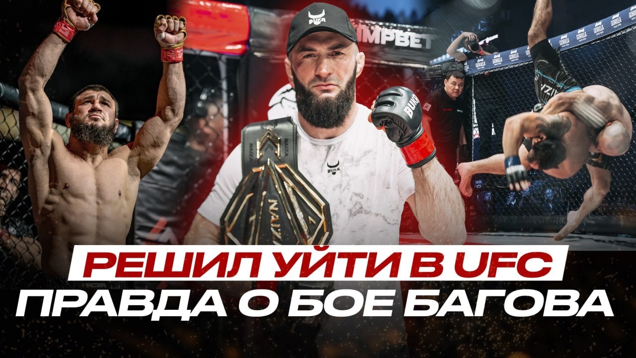 НЕПОБЕЖДЕННЫЙ ДАГЕСТАНЕЦ УХОДИТ в UFC. Рамазан Гасанов: Багов НЕ ПРОИГРАЛ в ACA?