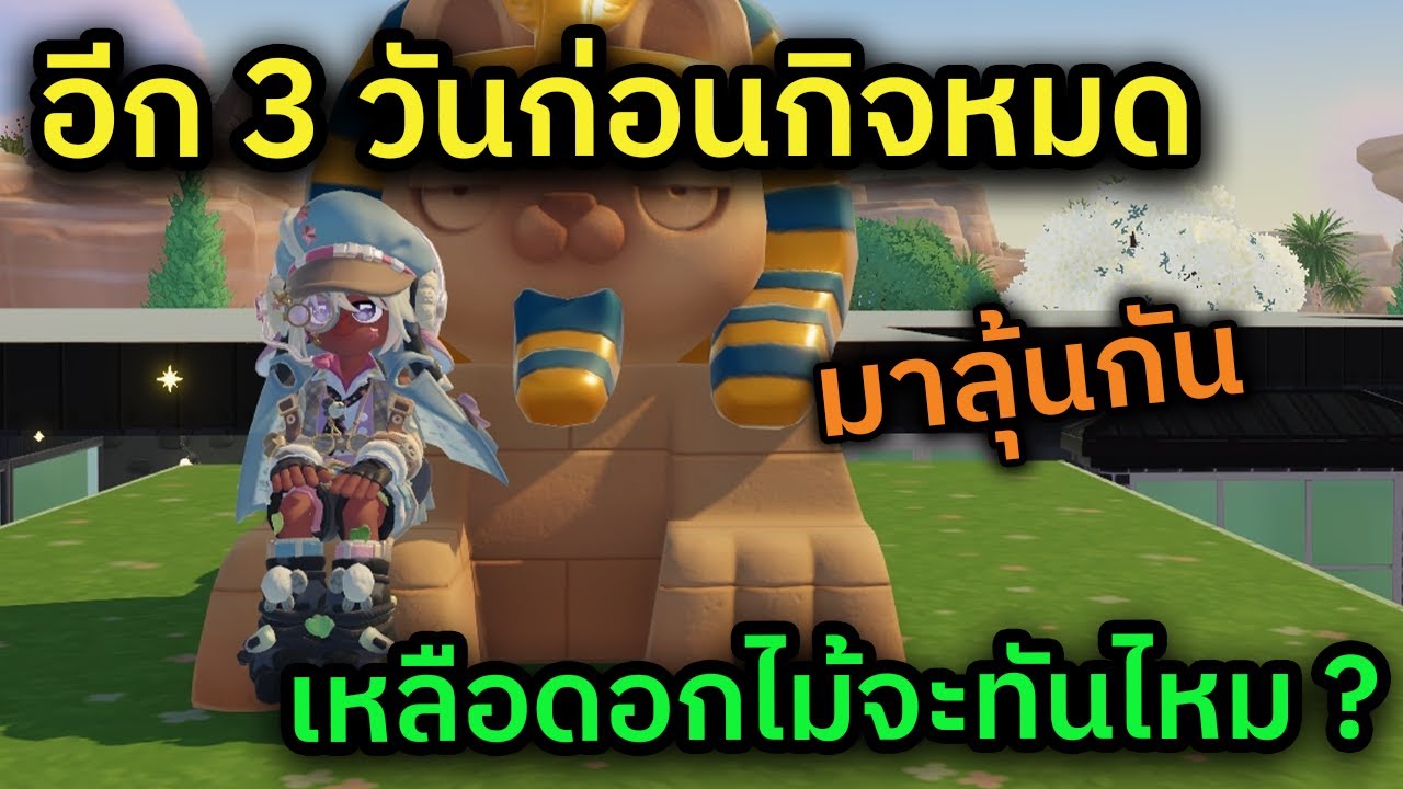 🔴 LIVE Heartopia หน้าเพจแจ้งแล้ว หลังกิจหมดอะไรหายหรือยังอยู่บ้าง ใครขาดอะไรรีบเลย !