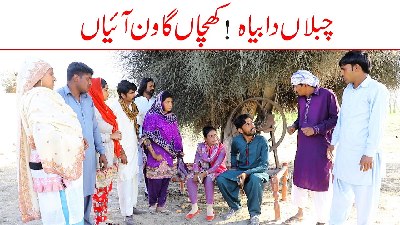 Chabal Ch//Bhotna, qaisar Dora ch koki billo & Sanam Mahi New Funny Video By Rachnavi Tv2