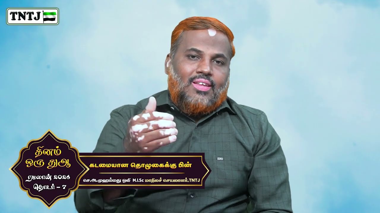 கடமையான தொழுகைக்கு பின்