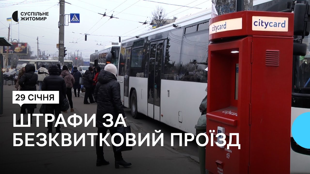 До 150 штрафів за безквитковий проїзд щомісяця виписують контролери