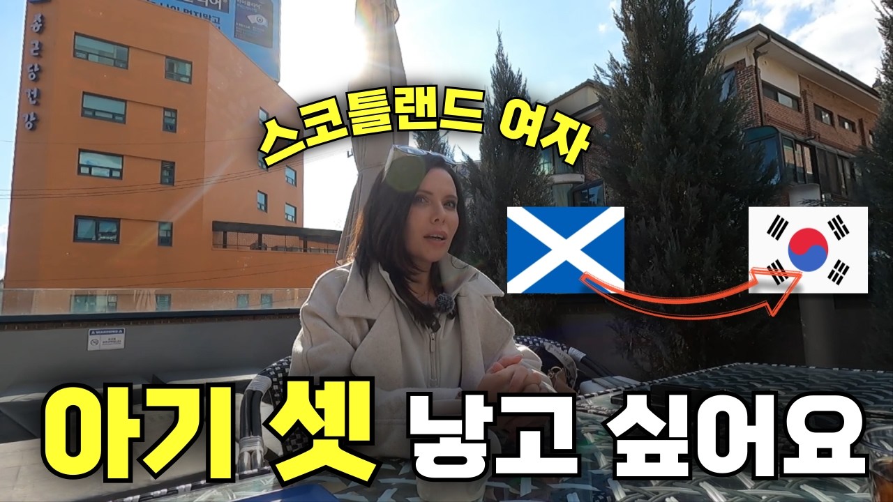스코틀랜드 미녀가 부산에서 14년 살면 생기는 일