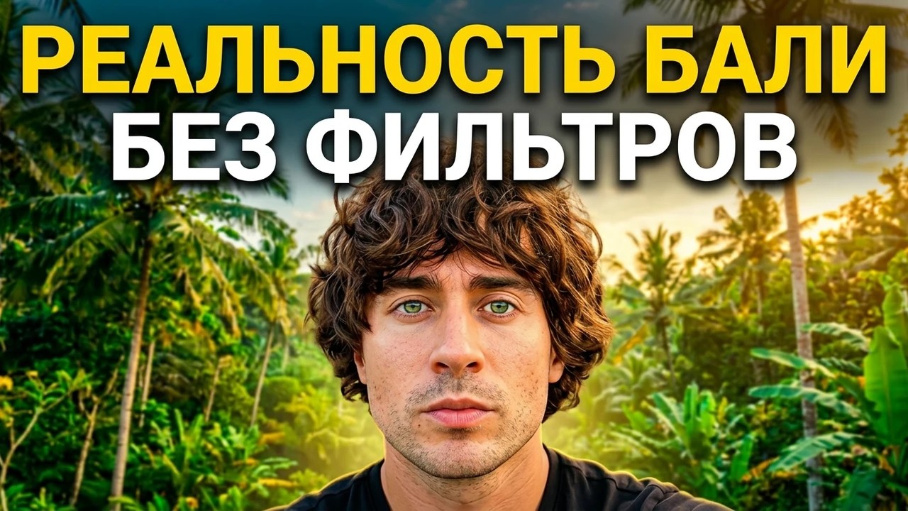 Как я живу на Бали и откуда беру деньги?