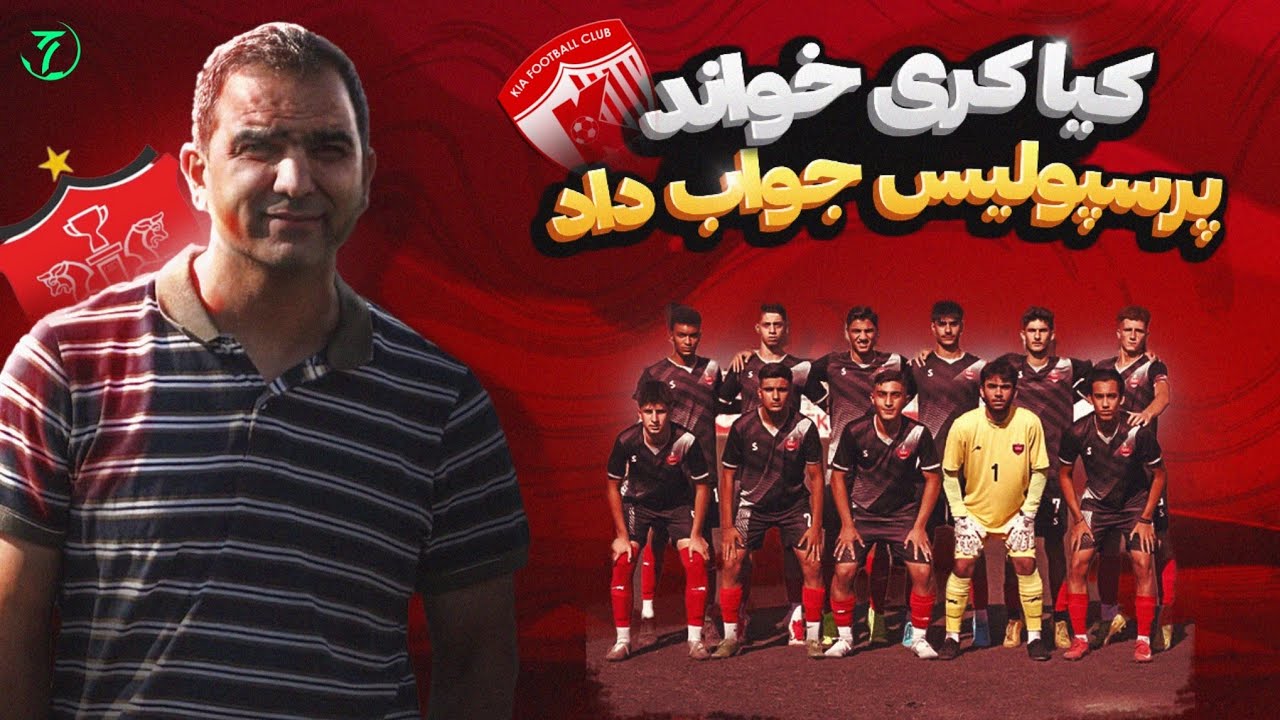 انتقام شیرین در خانه حریف: پرسپولیس با ۶ گل، کیا را تحقیر کرد!