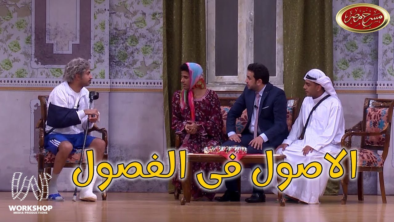 مصطفى خاطر لـ أوس أوس وحمدي المرغني هو احنا راكبين فيسبا 😂.. على ربيع ليه كدة 😂- مسرح مصر