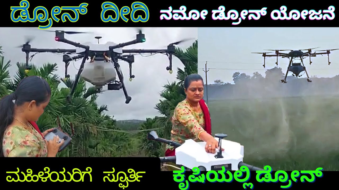Drone in Agriculture || ಕೃಷಿಯಲ್ಲಿ ಡ್ರೋನ್ || ಆಧುನಿಕ ಕೃಷಿಯ ಬುನಾದಿ⚙️|| Asharani || Shivamogga