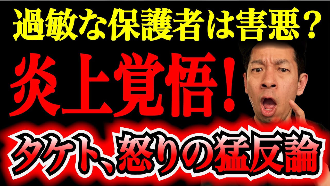 【モンペ認定】タケトが物申す！娘最下位で学校批判の母へ。世の中に公平なんてない！