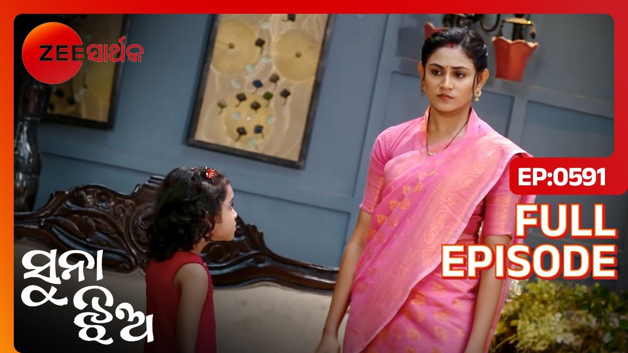 Anshu କୁ ପାଟି କଲେ Priya | Suna Jhia | Full Ep- 591 | Ankita, Manas | @zsarthaktv