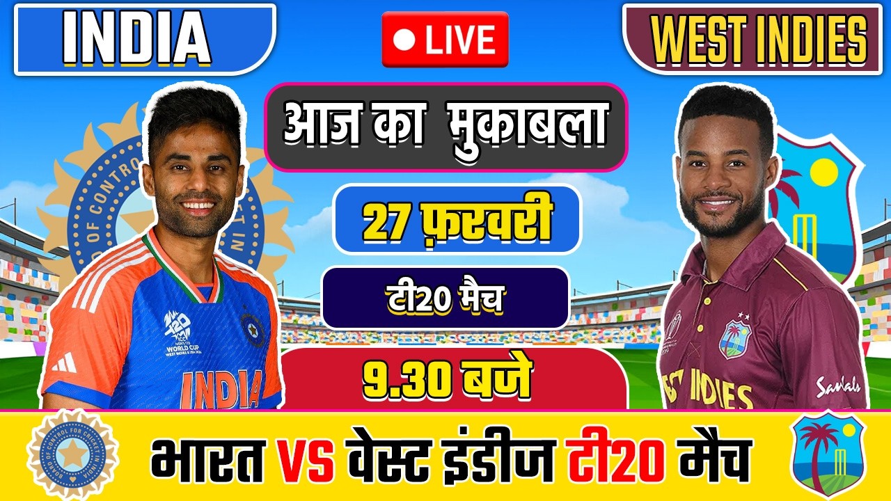 🔴LIVE: INDIA VS WEST INDIES T20 MATCH TODAY | IND VS WI | Cricket live today| #cricket#indvswi