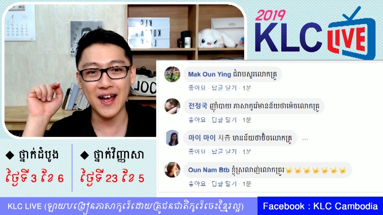 [KLC LIVE] 01 문법 (으)ㄹ 수밖에 없다 រៀនវេយ្យាករណ៍និងធ្វើលំហាត់តាមសៀវភៅ  한국어와 한국문화 (중급 1)