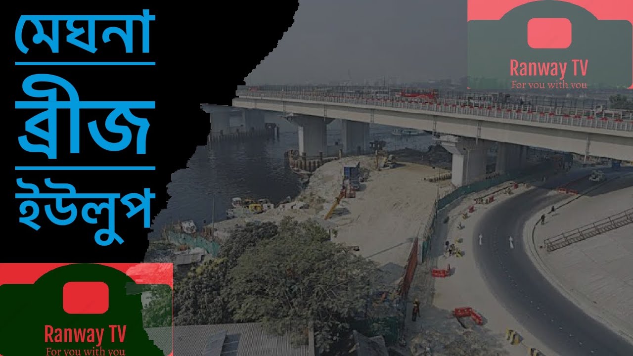 MEGHNA Ghat , Meghna bridge Bangladesh U Loop