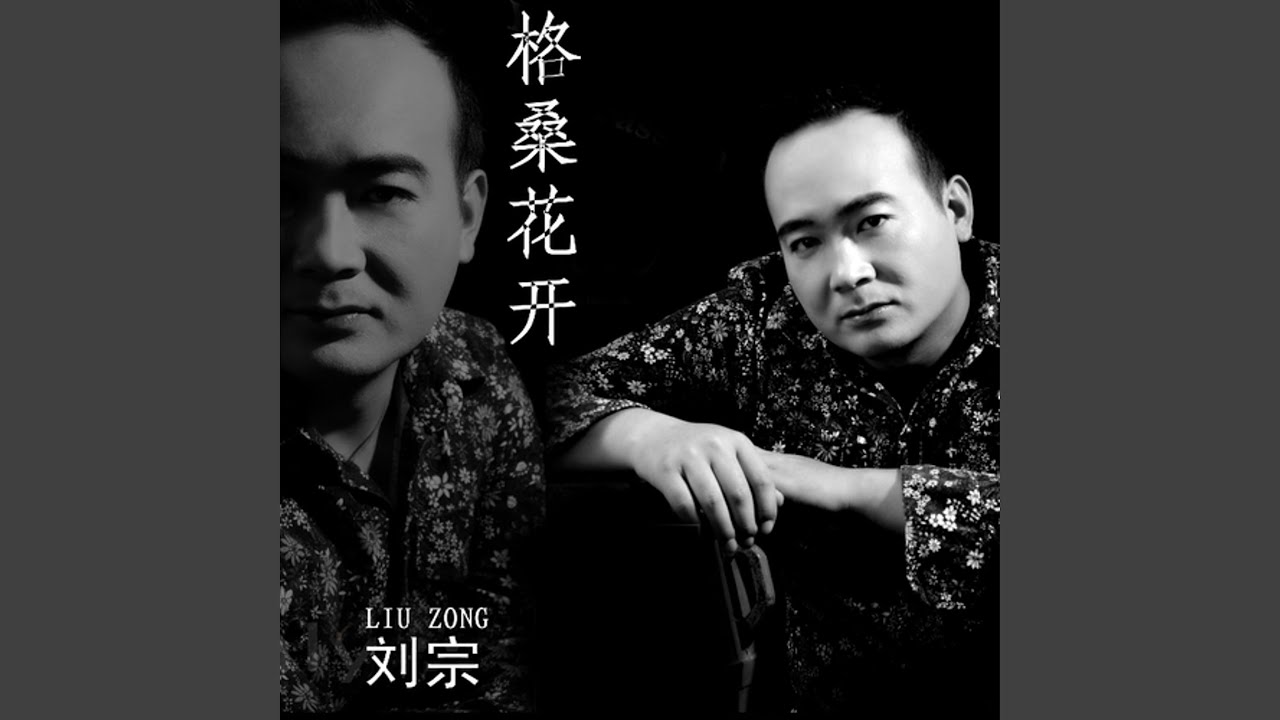 格桑花开