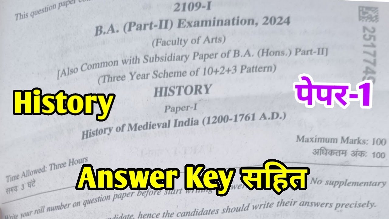 History | इतिहास | B.A 2nd Year 2024 Paper-1 Exam 2024 / BA Second Year History Questions Paper 2024