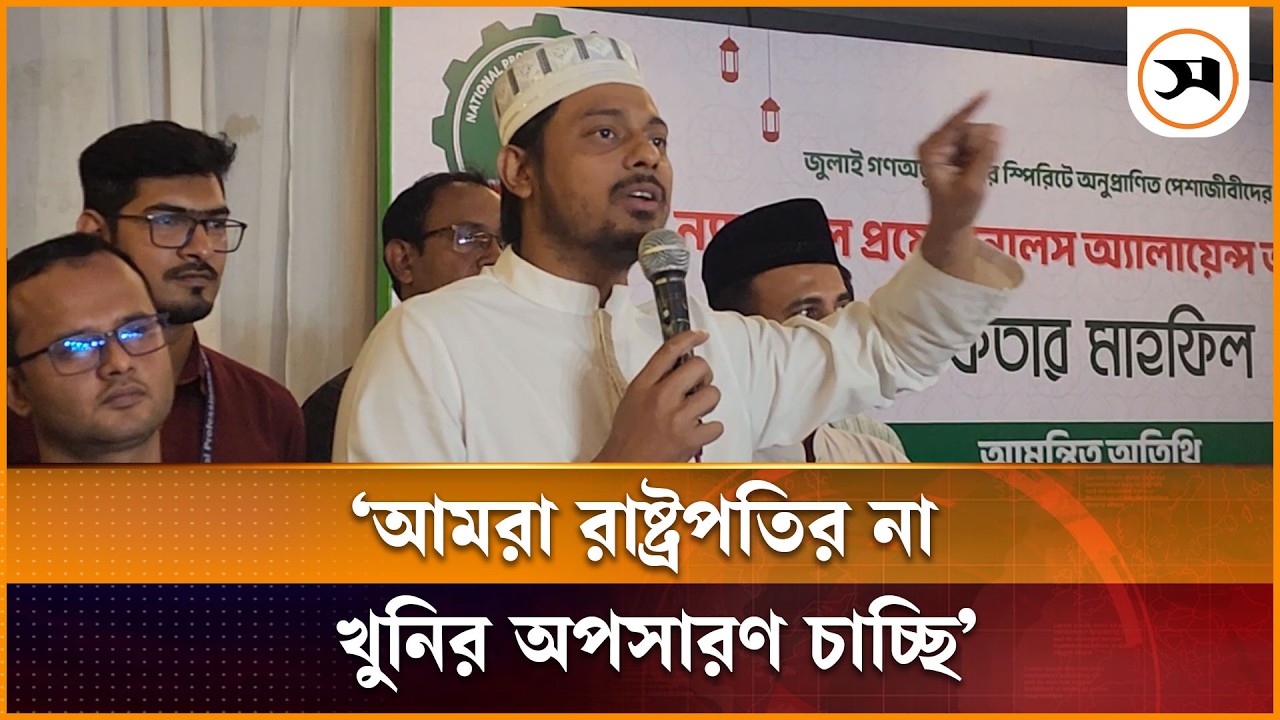 আপনারা তারেক রহমানের অধীনে ফ্যাসিবাদী সরকার ব্যবস্থা কায়েম করতে চাচ্ছেন: নাসীরুদ্দীন পাটওয়ারী | BNP