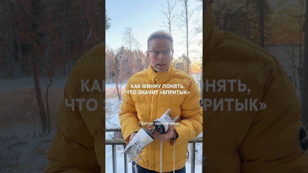 Как финну понять, что значит слово 