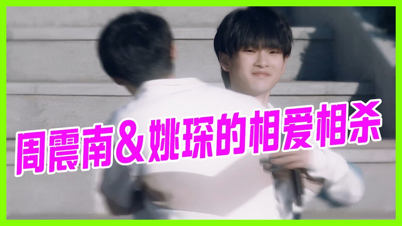 R1SE周震南&姚琛的相愛相殺！琛南舊事發糖time，青梅竹馬變對手，太浪漫了吧！【創造營2019】
