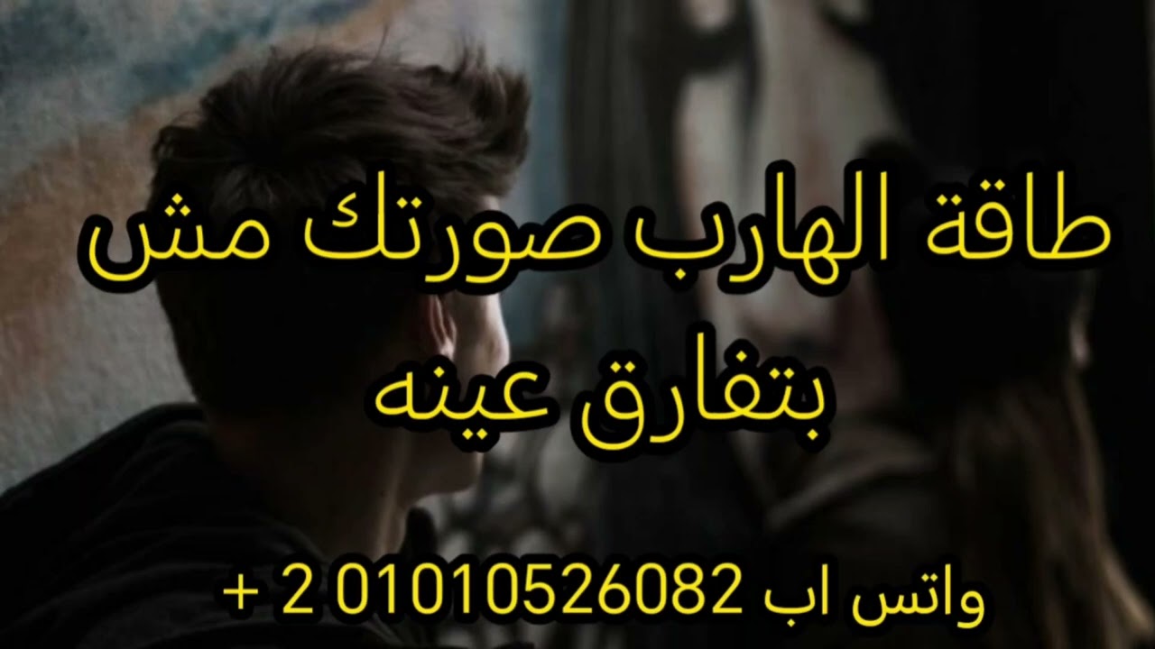  طاقة الهارب و مواجهته  للألم 😔