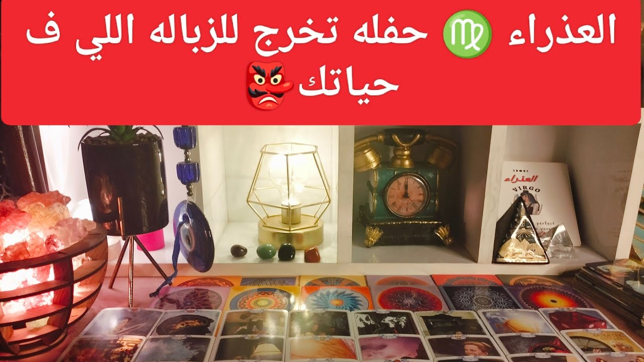 برج العذراء ♍ طاقات جديده داخله عليك💥 استقبلها من الله 💥 مفاجآت 🎁 مال وأعمال وترقيه 💥 تفريج كروب 🎯