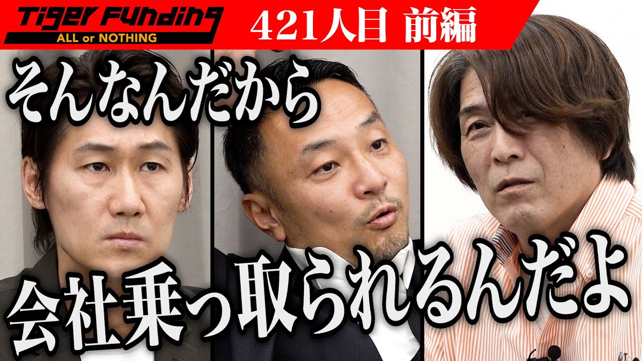 【前編】志願者の言動に虎も困惑。浅草に体験型の超大型犬もふもふカフェを開業したい【小野 敏洋】[421人目]令和の虎