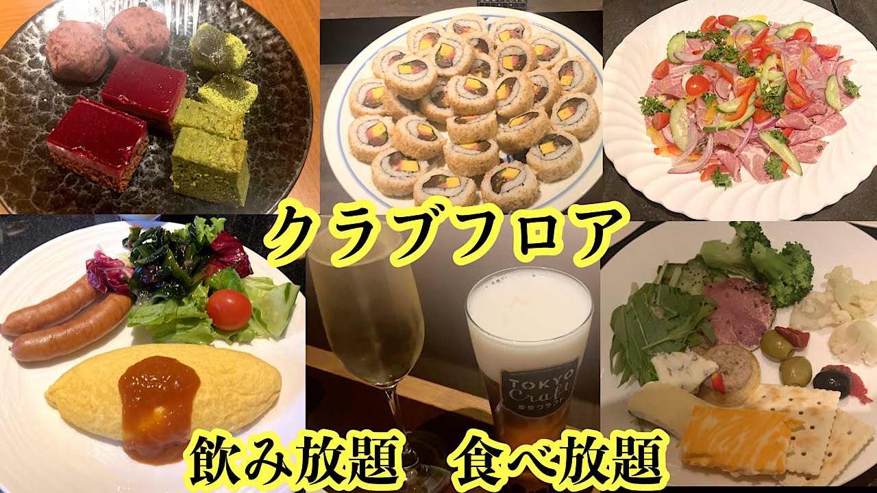 グランドプリンスホテル新高輪。２つのホテルをラウンジホッピング。ティータイム、カクテルタイム、ナイトキャップ、朝食、サウナ & ブロアバス。