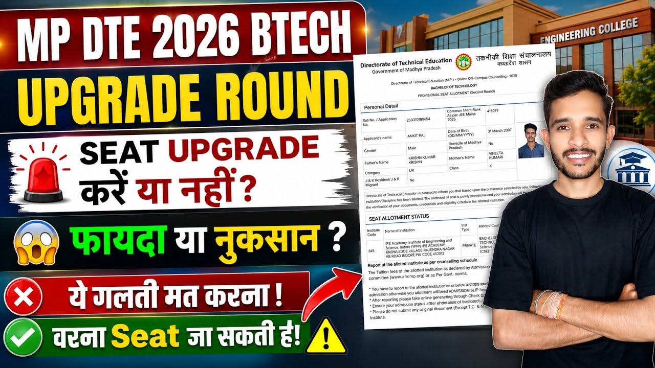 MP DTE Seat Upgrade Round 2026 | MPDTE Counseling 2026 Upgradation Process | MP DTE Allotment Letter