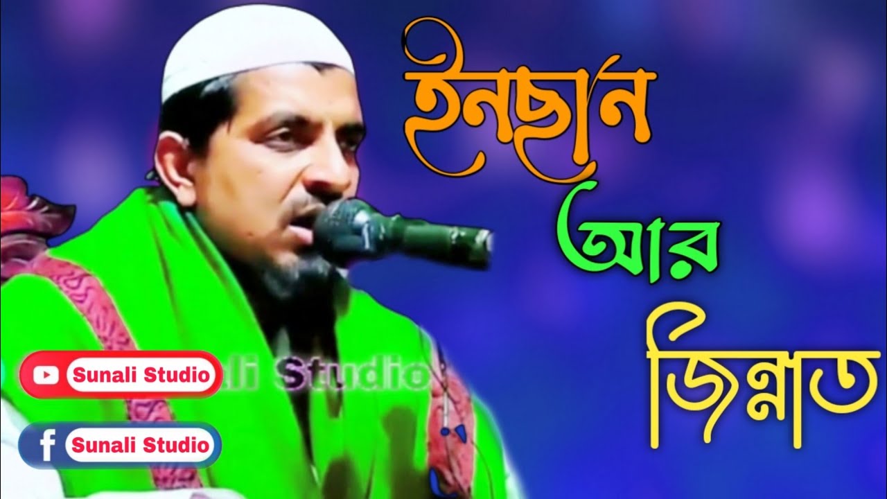 Maulana Sayed Ahmed Hasan Puri || Bangla New Waz || Sunali Studio