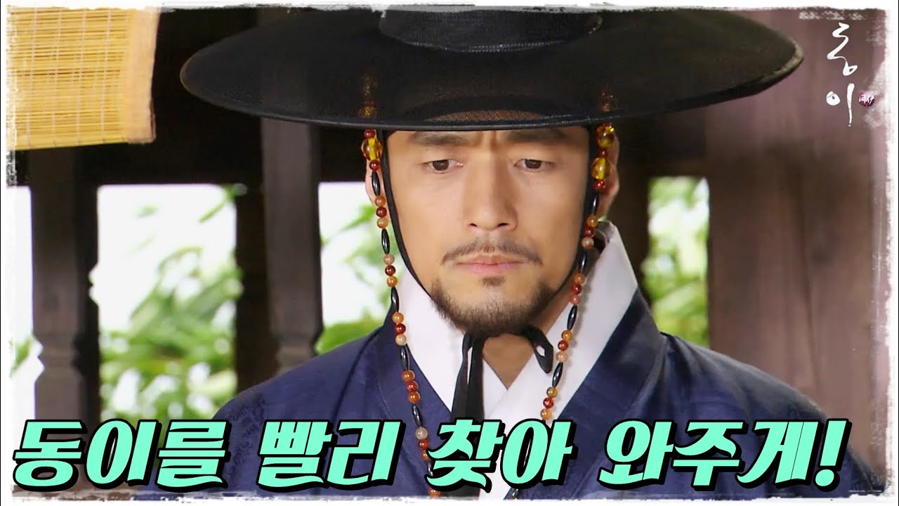[동이] 차군관! 동이를 빨리 찾아 와주게 부탁일세 #옛드 (MBC100621방송)