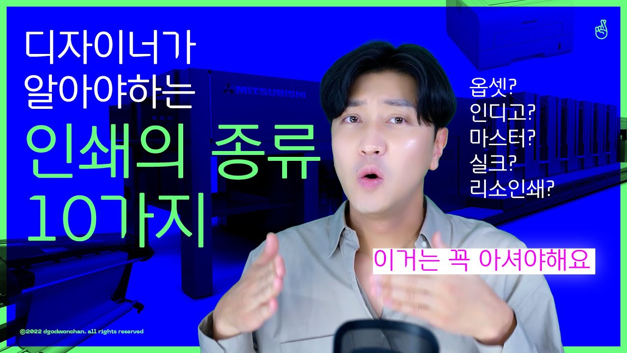 인쇄 헤매는 디자이너, 퍼뜩 이리로 옵니다｜인쇄 종류와 특징｜디자이너,일러스트 인쇄