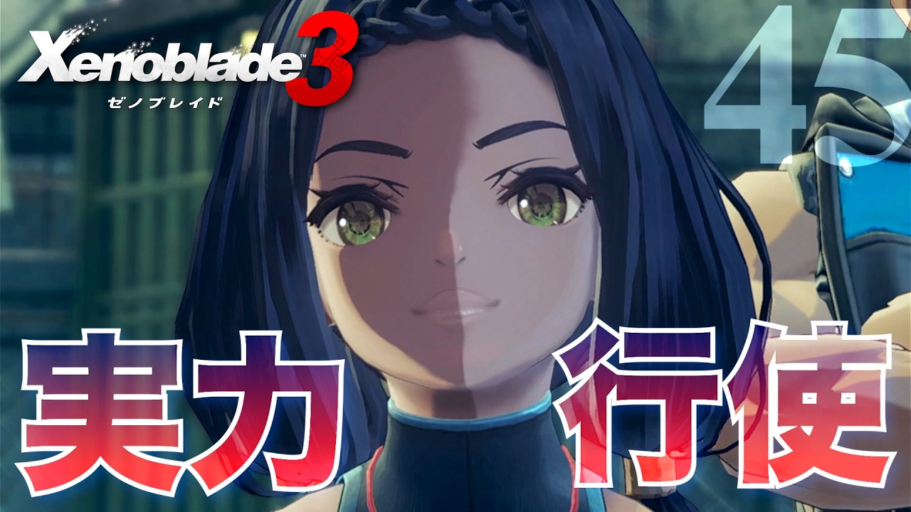 ひそ声女のゆる実況『ゼノブレイド3 』 #45